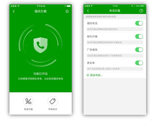解析 | iOS 10 骚扰电话拦截功能，腾讯、百度、360 你用哪家？