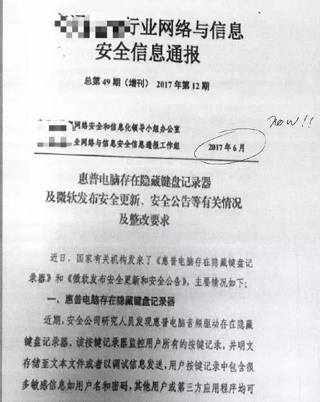 惠普笔记本被政府盖章存隐藏键盘记录器,怎么回事?