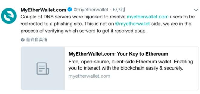 最受欢迎的以太坊钱包 Myetherwallet 遭 DNS 劫持