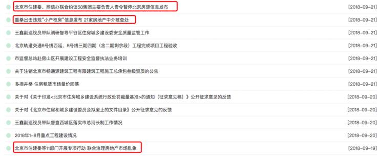 赶集网、安居客等被责令暂停发布北京房源