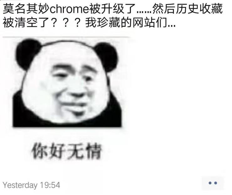 Chrome浏览器“耍流氓”,我珍藏的网站都不见了......