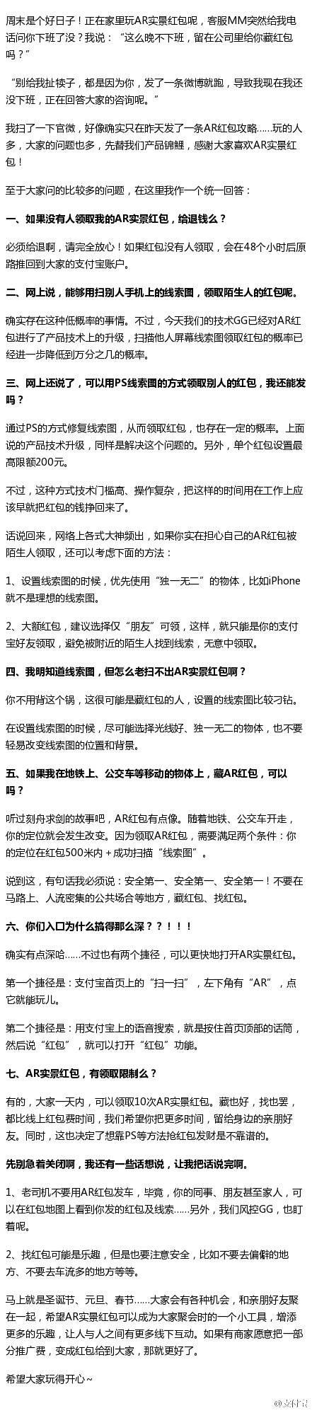 AR红包被破解,支付宝除了回应技术升级还说了什么?