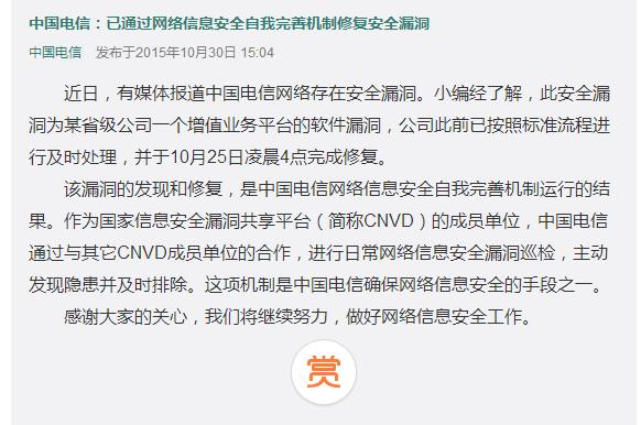 电信玩穿越?致命漏洞曝出之前就完成了修复!