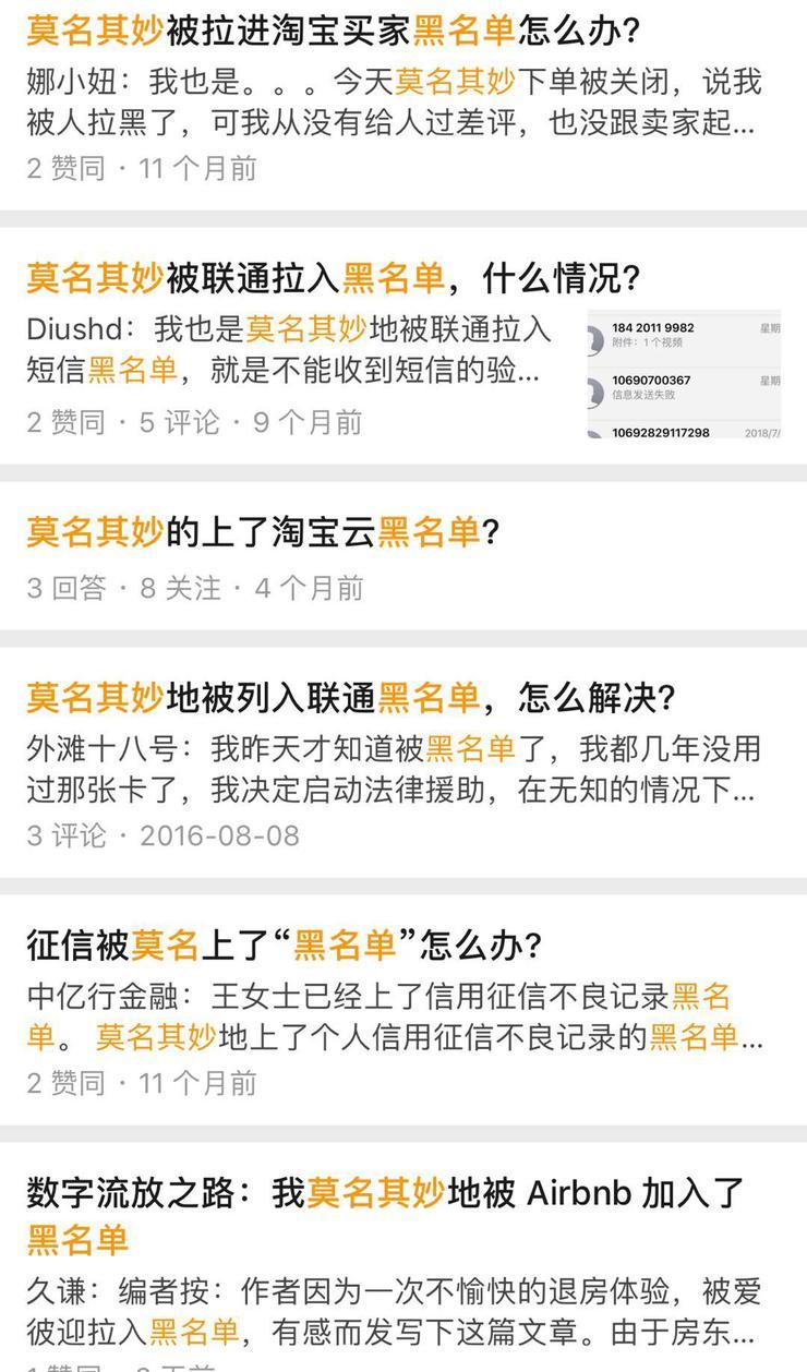 突然被加入网贷黑名单,在线等,挺捉急