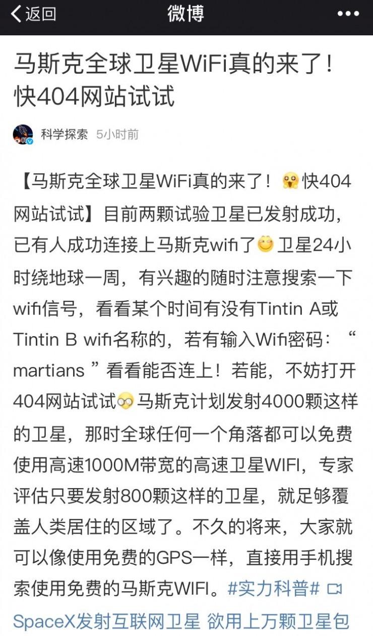 用手机连马斯克的卫星WiFi 上网?你可能想多了