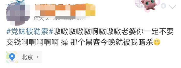 交钱还素材！B 站百大 up 主党妹被黑客勒索，安全公司无方破解，只能拦截