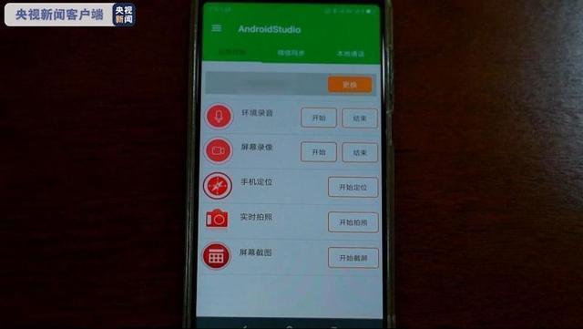 监听软件会“隐身”，无声息盗取400万条公民隐私信息