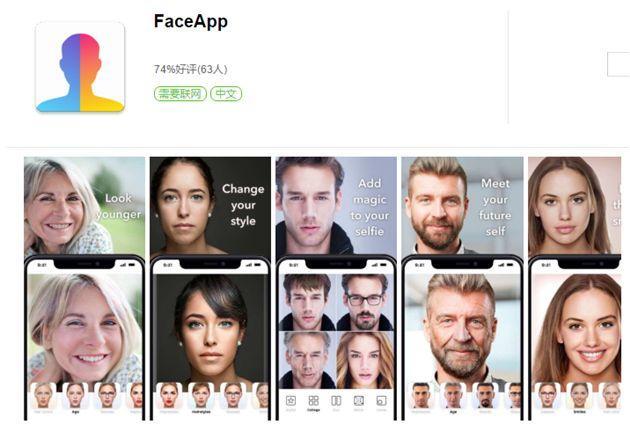 一键变老和变性,这个app要偷你的数据吗