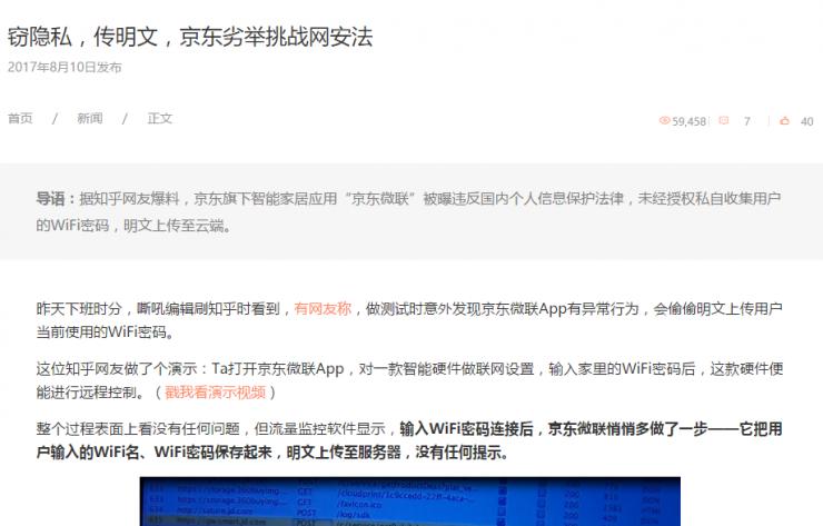 京东微联 App “窃隐私”争议始末，黑客大牛为求证测试了一把