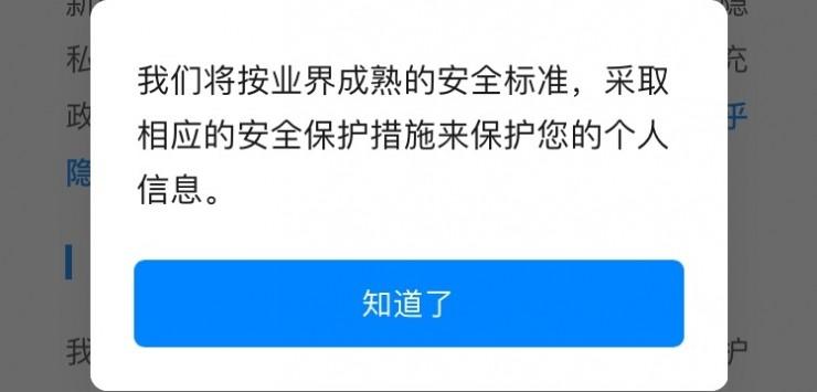 知乎隐私政策升级，不同意选项形同虚设