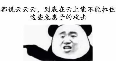 云安全是CISO的心头痛,看懂这一文可以在安全圈升职加薪