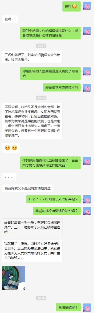 亲戚听说我找了白帽子男友后&hellip;&hellip;