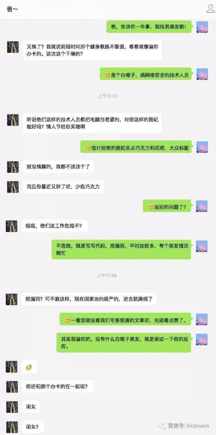 亲戚听说我找了白帽子男友后&hellip;&hellip;