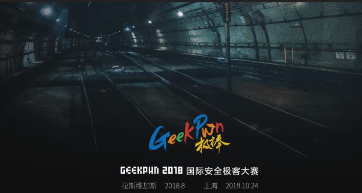 2018 GeekPwn 开启报名，规则已全新升级