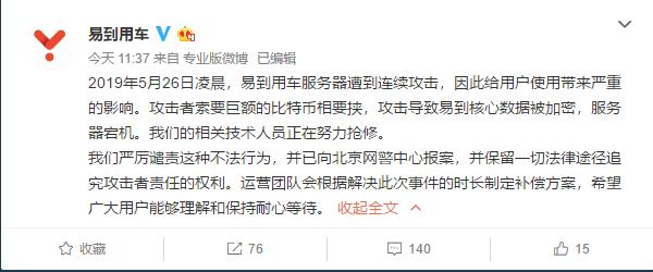 详解：易到用车如何被黑客“开”走了车
