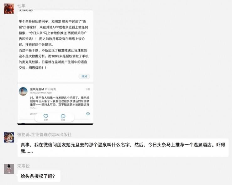 今日头条称&ldquo;麦克风获取个人隐私&rdquo;技术实现有点远，专家有不同看法