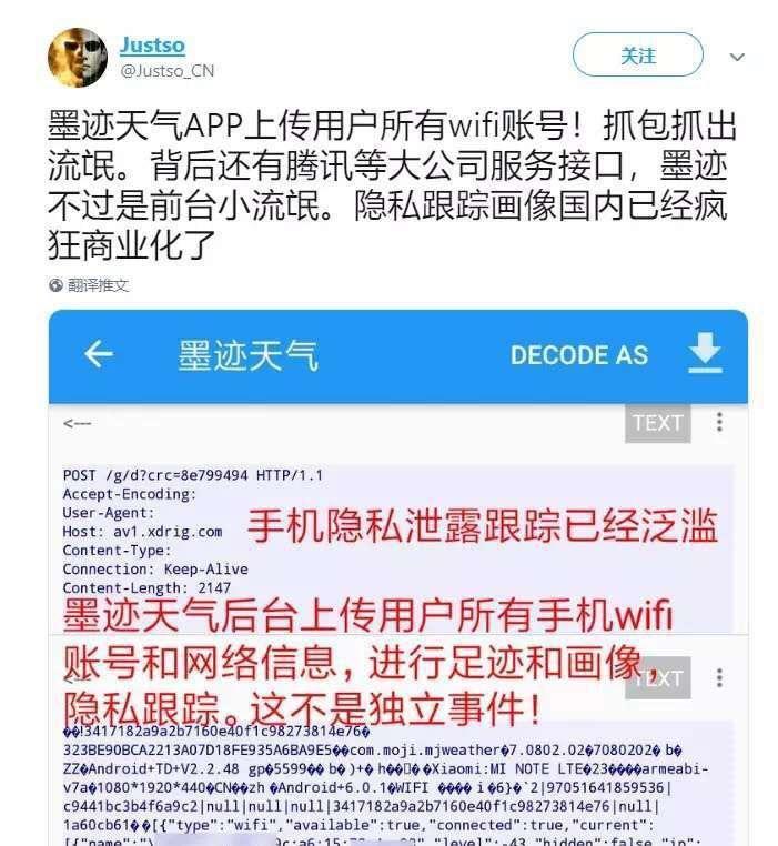 国内某天气App被指上传用户Wi-Fi 信息，还牵扯了腾讯，怎么回事？