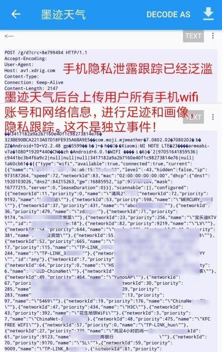 国内某天气App被指上传用户Wi-Fi 信息，还牵扯了腾讯，怎么回事？