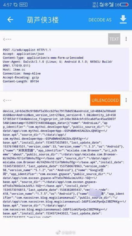 国内某天气App被指上传用户Wi-Fi 信息，还牵扯了腾讯，怎么回事？