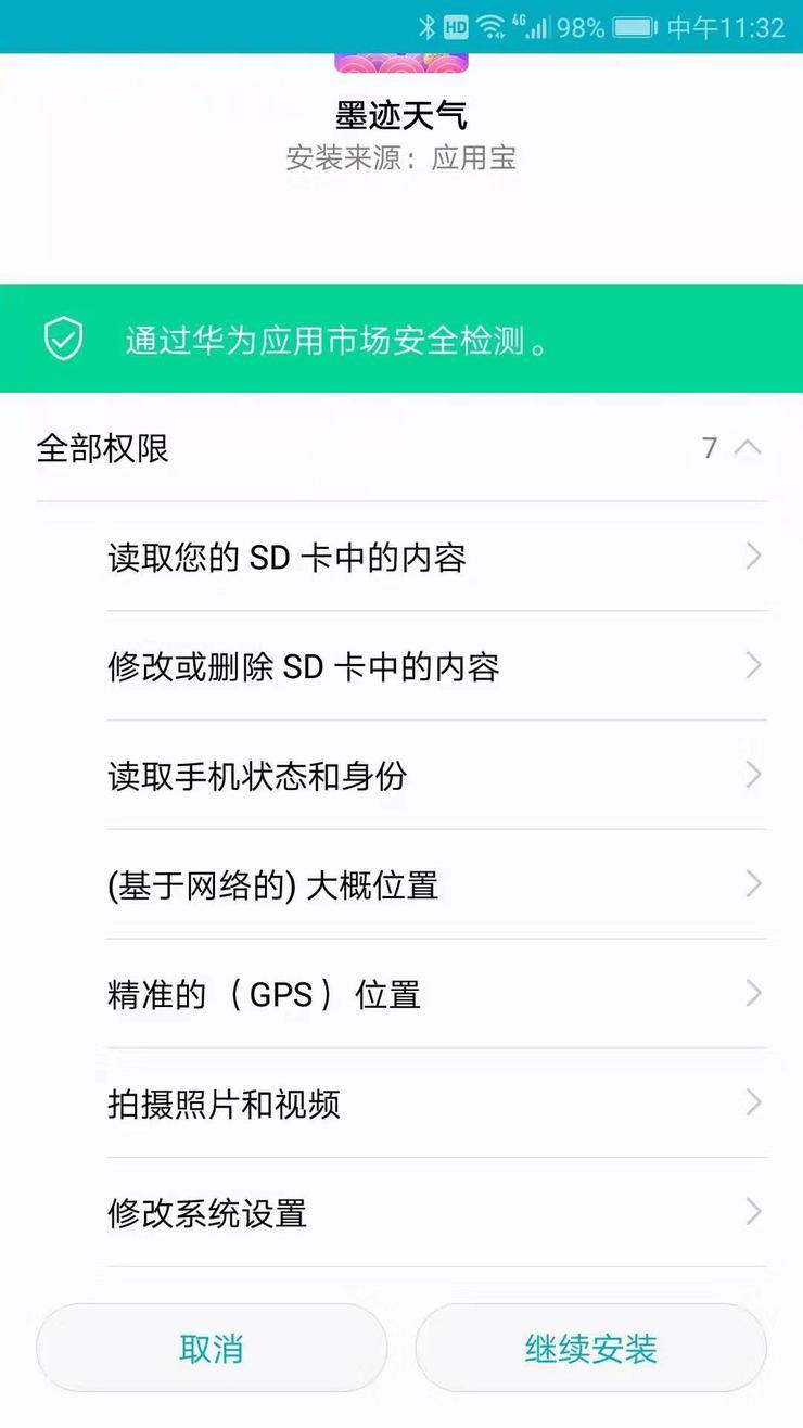 国内某天气App被指上传用户Wi-Fi 信息，还牵扯了腾讯，怎么回事？