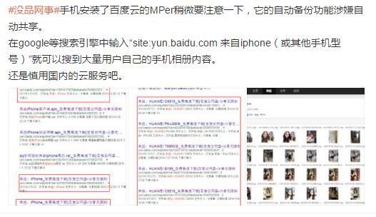 百度回应泄露隐私:造谣