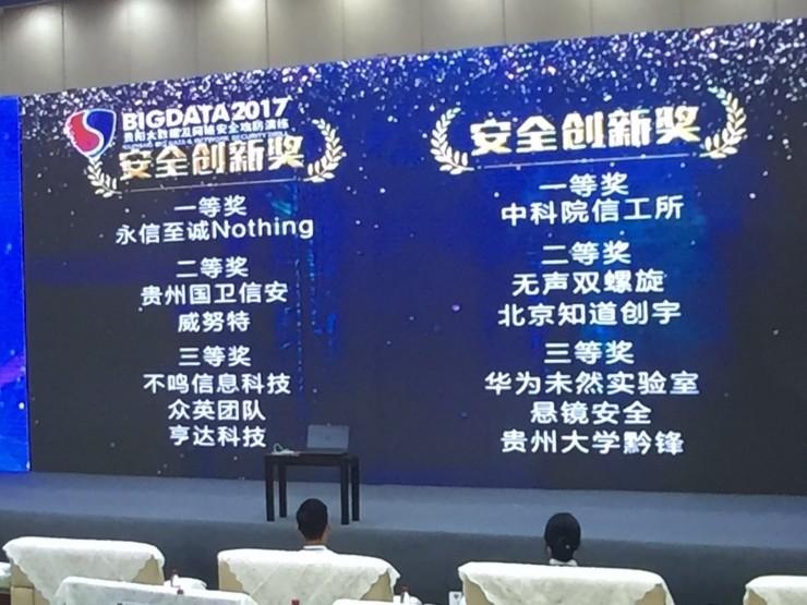 近百名黑客向贵阳真实网络发起攻击，政府居然还给他们颁奖？