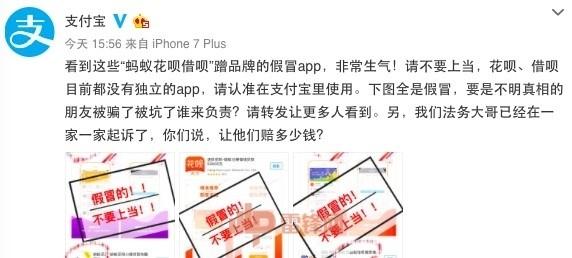 支付宝：花呗、借呗均无独立 App ，不要相信 Apple Store 的假冒货