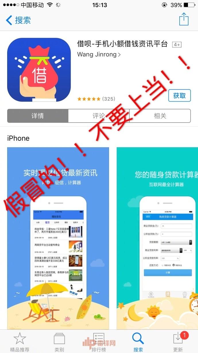 支付宝：花呗、借呗均无独立 App ，不要相信 Apple Store 的假冒货