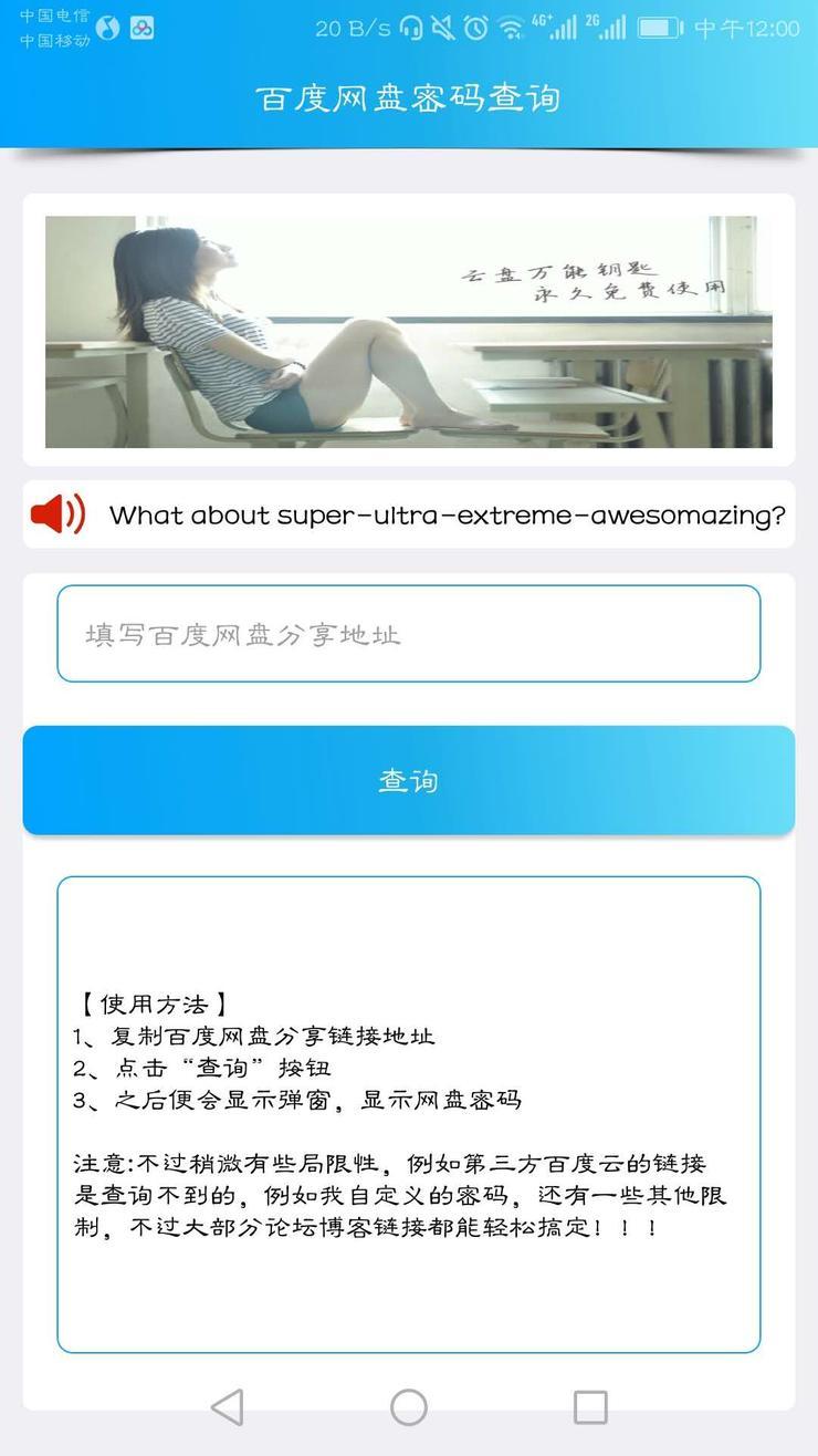 一键获取百度网盘的密码，这种&ldquo;神器&rdquo;有什么骚操作
