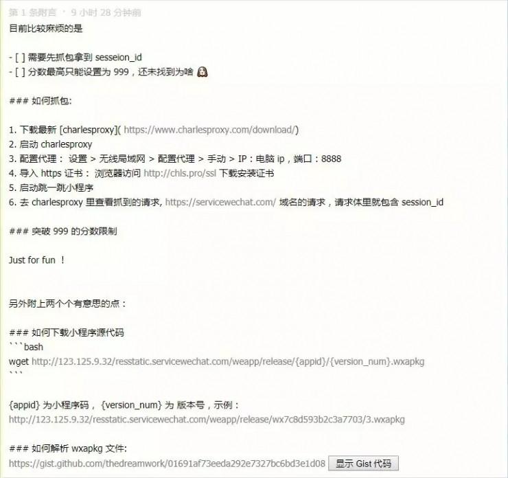 解密微信小程序漏洞：可下载任意小游戏源代码，&ldquo;跳一跳&rdquo;可改分