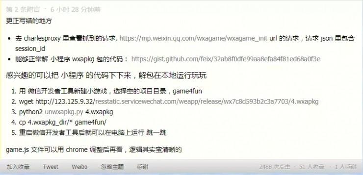 解密微信小程序漏洞：可下载任意小游戏源代码，&ldquo;跳一跳&rdquo;可改分