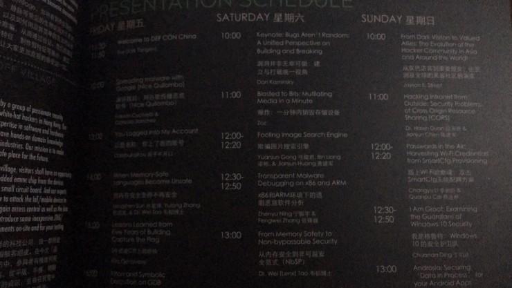 野生观众参加世界顶级黑客大会的自我修养