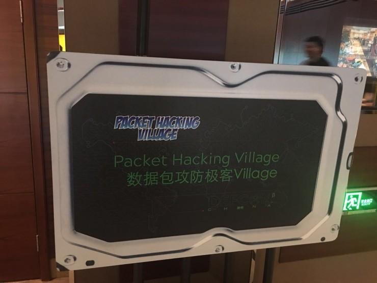 野生观众参加世界顶级黑客大会的自我修养