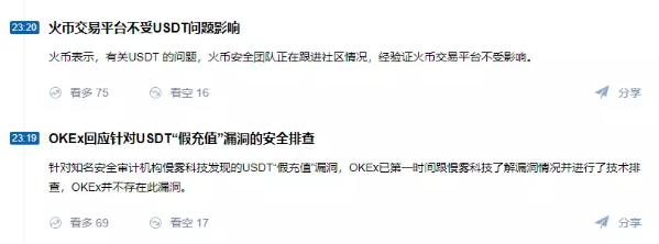 USDT惊现重大漏洞，可导致&ldquo;假充值&rdquo;，各大交易所已暂停充提币