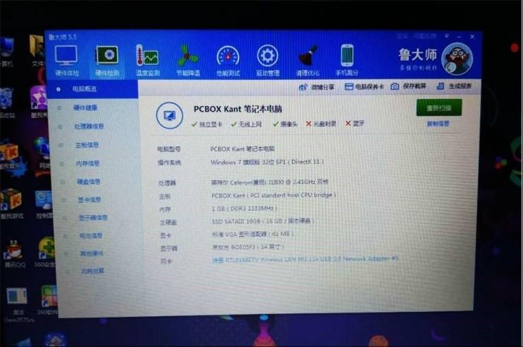骗局揭秘 | 卖你一台假电脑，再送你一个假鲁大师