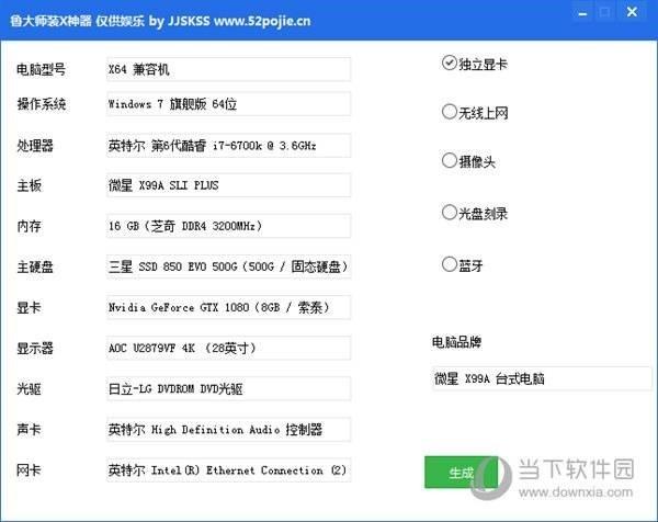 骗局揭秘 | 卖你一台假电脑，再送你一个假鲁大师