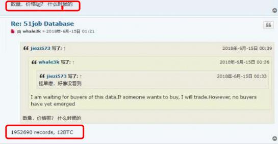 歪果仁在暗网兜售近200万条&ldquo;前程无忧&rdquo;用户信息，官方回应：这真不是我的锅