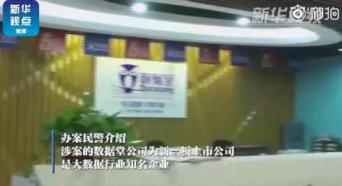 11 家公司涉嫌侵犯数百亿条公民个人信息，知名大数据企业&ldquo;数据堂&rdquo;在列