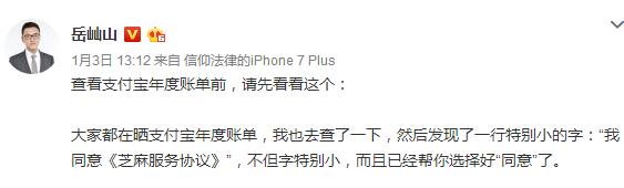 &ldquo;支付宝年度账单&rdquo;有&ldquo;授权漏洞&rdquo;？对默认勾选你可长点心！