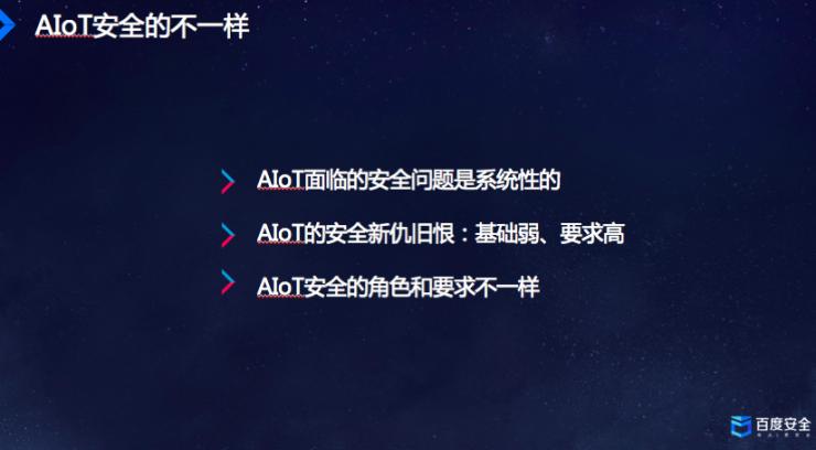 百度AI生态安全揭秘: AIoT时代的安全丨CCF-GAIR 2018