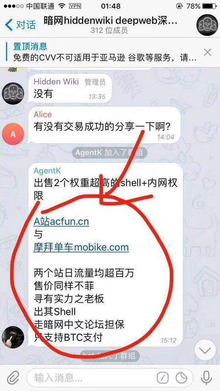 暗网现A站千万条用户数据，兜售广告带上了摩拜