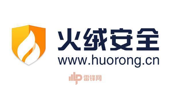 火绒发布首款企业级产品“火绒终端安全管理系统1.0版”