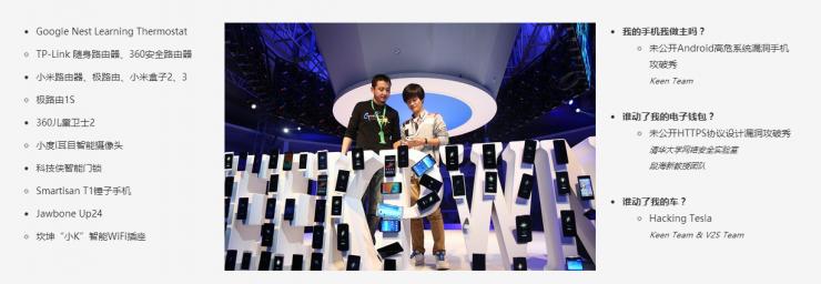 GeekPwn 2016 | 黑客开 Party，和你有什么关系？