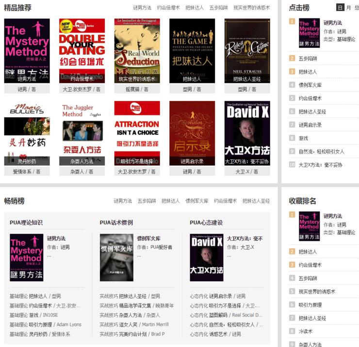 不依我就得死?专门坑害女性的PUA邪术终于被查处!