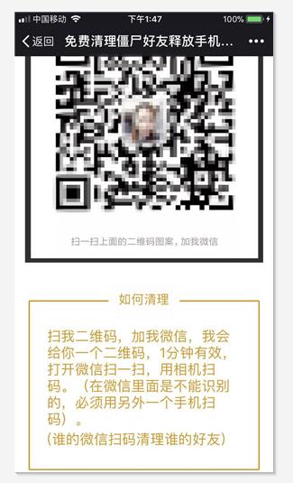 免费“清好友”是骗局?这里有辨别“僵尸好友”攻略