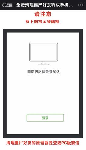 免费“清好友”是骗局?这里有辨别“僵尸好友”攻略