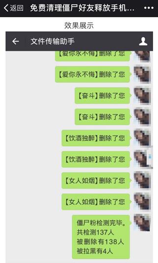 免费“清好友”是骗局?这里有辨别“僵尸好友”攻略