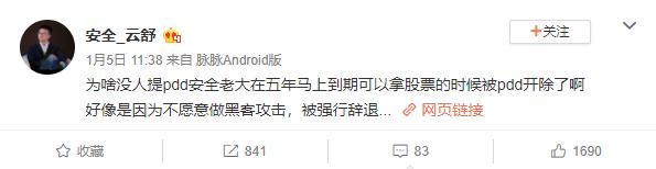 拼多多再添新瓜！15 岁上浙大、22 岁获世界冠军的天才黑客 Flanker 疑因拒绝违法攻击被强制开除