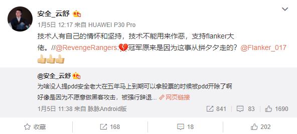 拼多多再添新瓜！15 岁上浙大、22 岁获世界冠军的天才黑客 Flanker 疑因拒绝违法攻击被强制开除