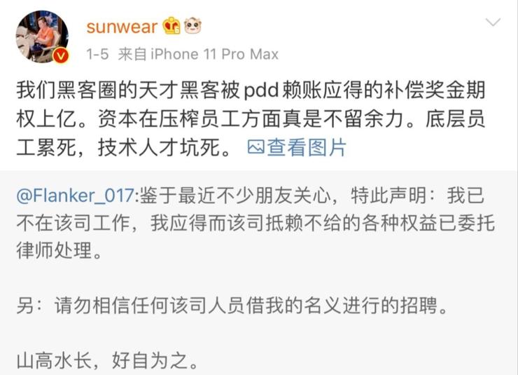 拼多多再添新瓜！15 岁上浙大、22 岁获世界冠军的天才黑客 Flanker 疑因拒绝违法攻击被强制开除